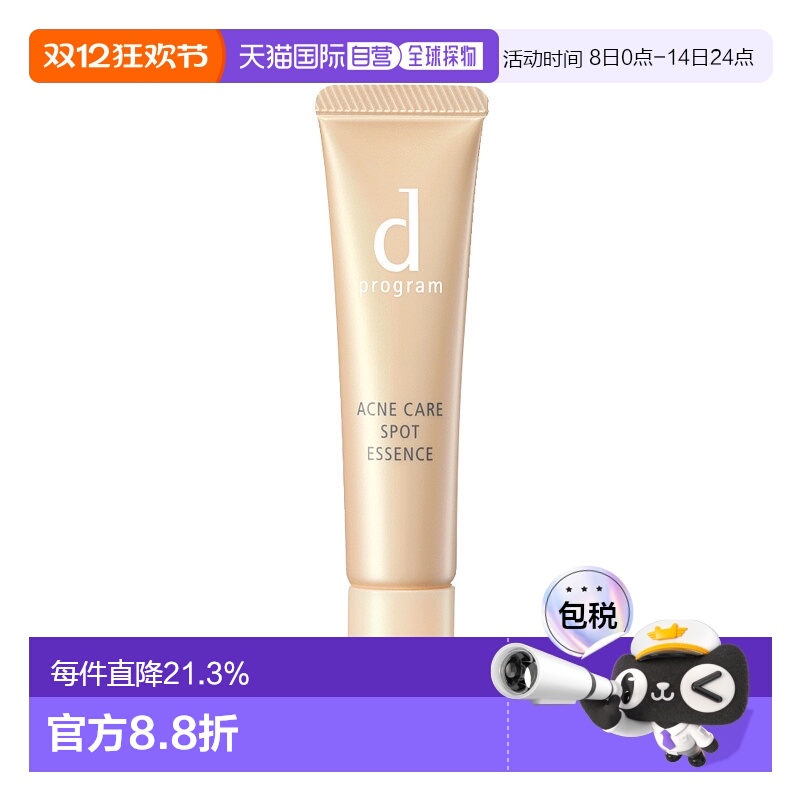 日本直邮dprogram安肌心语新版AC净痘精华液15g情人礼物正品