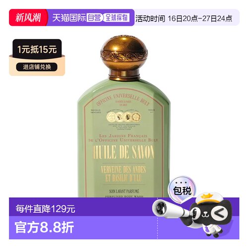 欧洲直邮BULY 1803身体沐浴油190ml#GROSEILLE（期效9-12个正品
