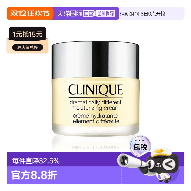 香港直邮Clinique 倩碧 黄油面霜50ml补水保湿正品乳霜