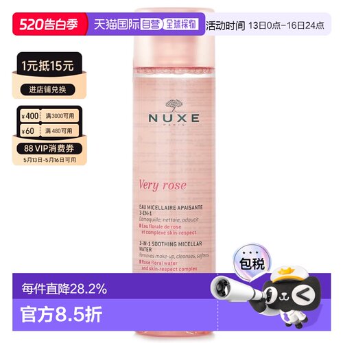 香港直邮NUXE欧树玫瑰露眼唇脸三合一卸妆水200ml正品效期至27.6