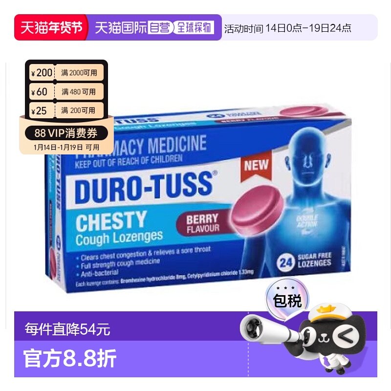澳大利亚直邮澳洲Duro-Tuss无糖止咳化痰含片 24片-黑加仑味(6岁+