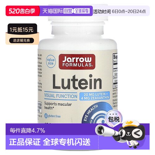 香港直发jarrow formulas富含叶黄素视力功能120粒护眼保护胶囊
