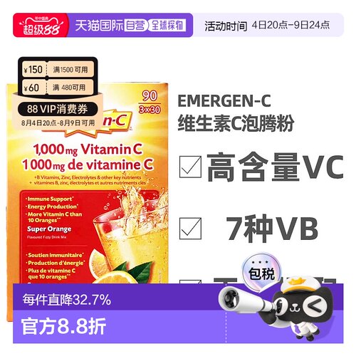 加拿大直邮Emergen-C益满喜维生素C泡腾粉易吸收1000mg 90袋/盒