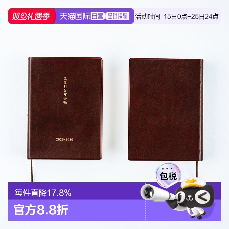 日本直邮Hobonichi五年手账本（2026-2030）A6/A5尺寸日记笔记本