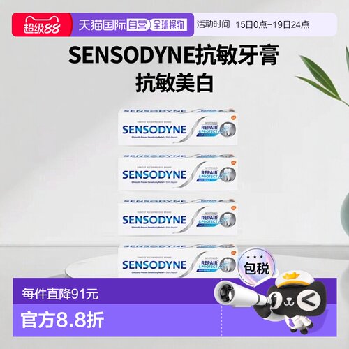 欧洲直邮英国药房SENSODYNE修护与保护美白抗敏感牙膏 75ml*4修复