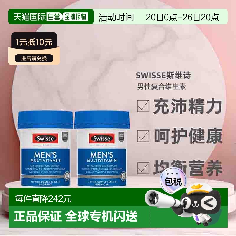 澳大利亚直邮swisse斯维诗男性复合维生素焕活精力能量120粒*2盒