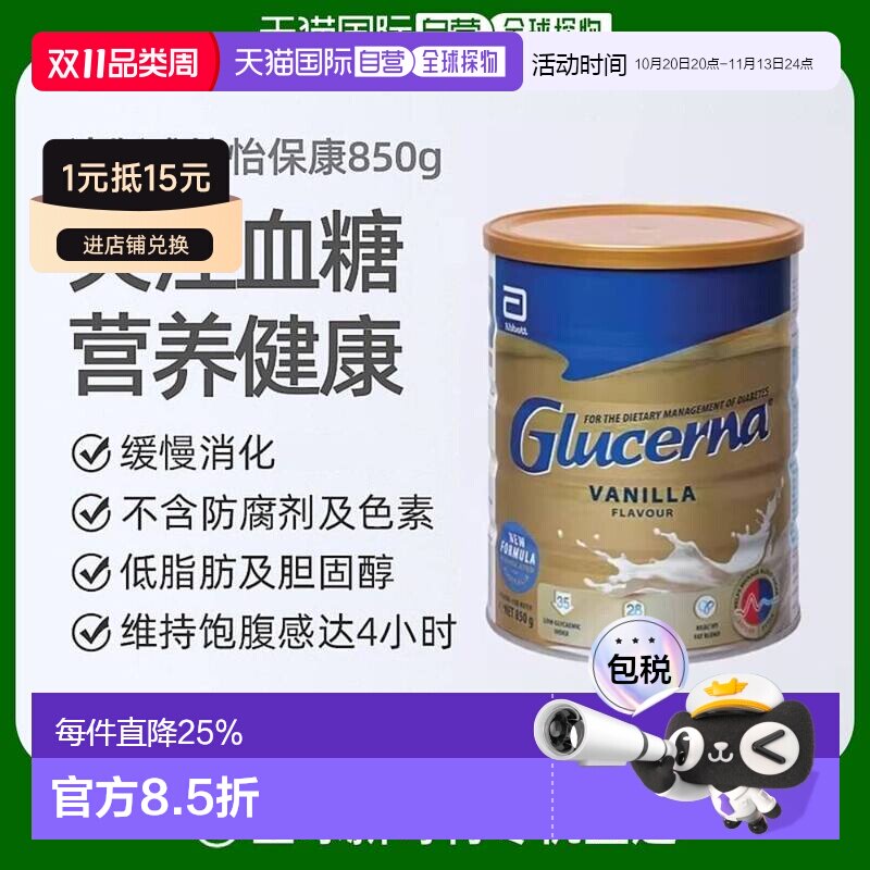 澳大利亚直邮Abbott雅培怡保康成人奶粉控糖均衡营养香草口味850g