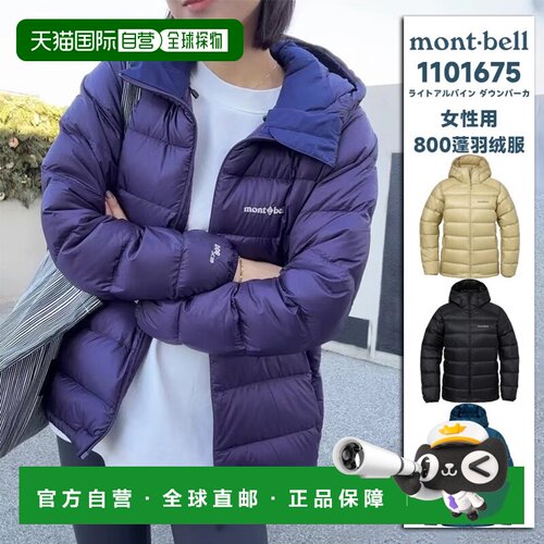 日潮跑腿Montbell蒙贝欧女款Alpine保暖轻便800蓬连帽外套羽绒服