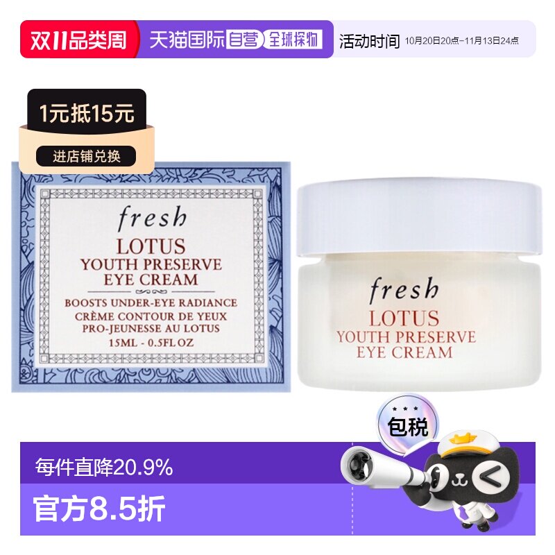 美国直邮Fresh馥蕾诗莲花青春焕采眼霜女士乳霜-15ml正品