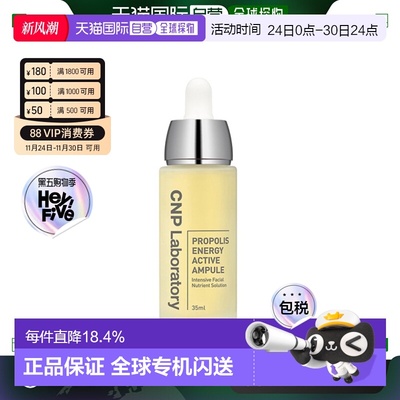韩国直邮CNP希恩派蜂胶水润精华35ml面部护理补水保湿品牌正品