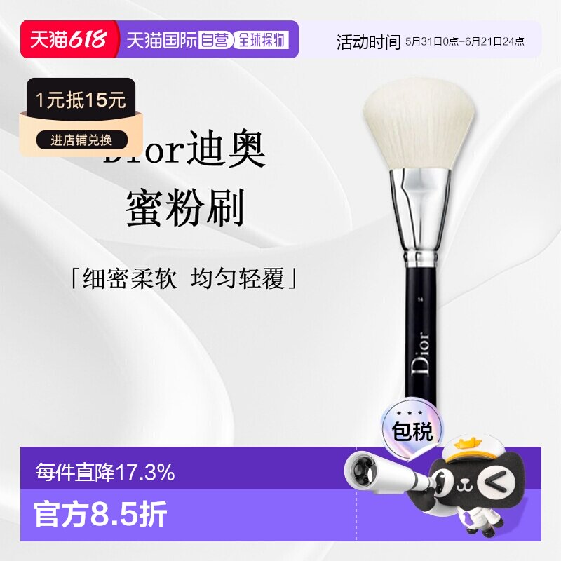 日潮跑腿DIOR迪奥化妆刷#14正品粉底刷