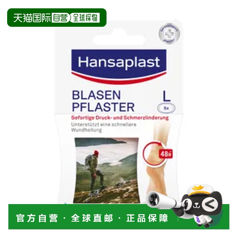 欧洲直邮Hansaplast小泡膏缓解压力疼痛促伤口愈合磨脚水泡防水贴