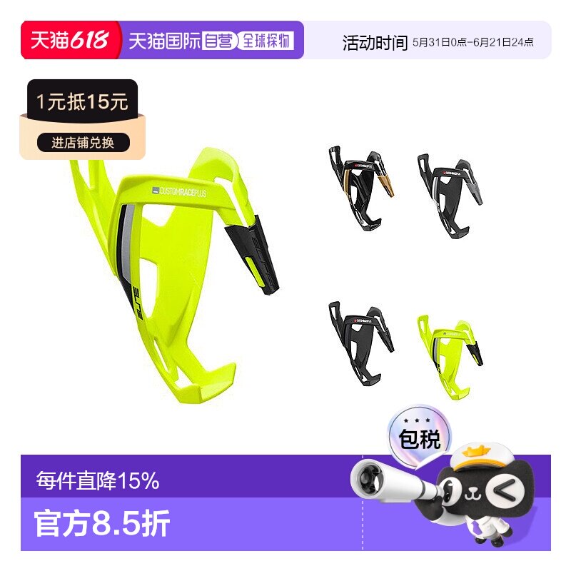 自营 ELITE CUSTOM RACE PLUS骑行水壶架 公路山地自行车水杯架子