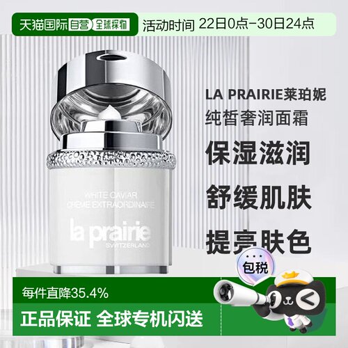 香港直邮La Prairie莱珀妮纯皙奢润面霜保湿温和滋润60ml正品舒缓