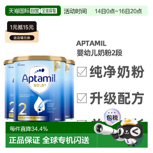 澳大利亚直邮Aptamil爱他美金装升级版婴幼儿营养奶粉2段900*3罐