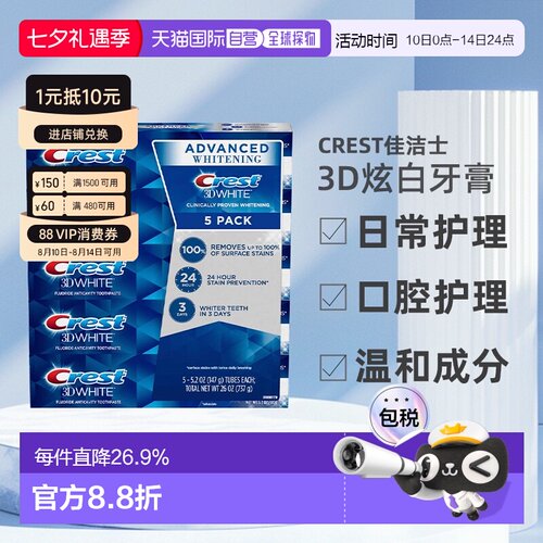 美国直邮 CREST 佳洁士3D炫白牙膏5只装 家用日常护理口腔护正品