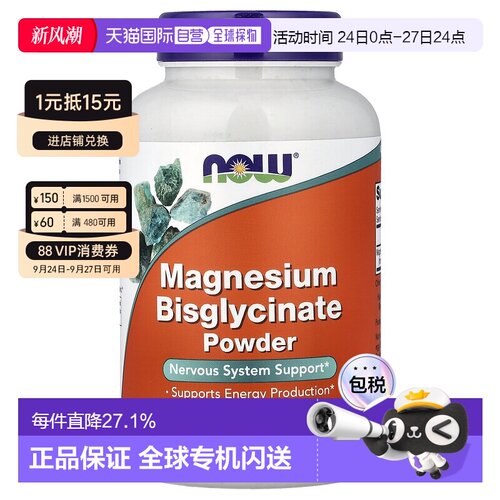 香港直发NOW诺奥甘氨酸镁粉素食营养膳食补充含矿物质227g