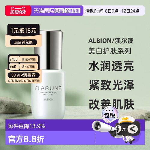 日本直邮albion澳尔滨2026年新品FLARUNE美白护肤美容液40ml正品