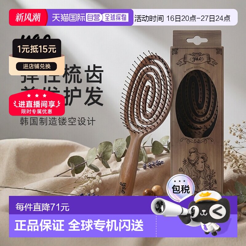 韩国直邮YAO 镂空气垫按摩家用梳子 圆形按摩梳呵护发丝易清正品