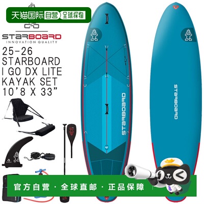 日本直邮STARBOARD I GO 豪华轻型皮划艇套装 10'8 x 33 / Starbo