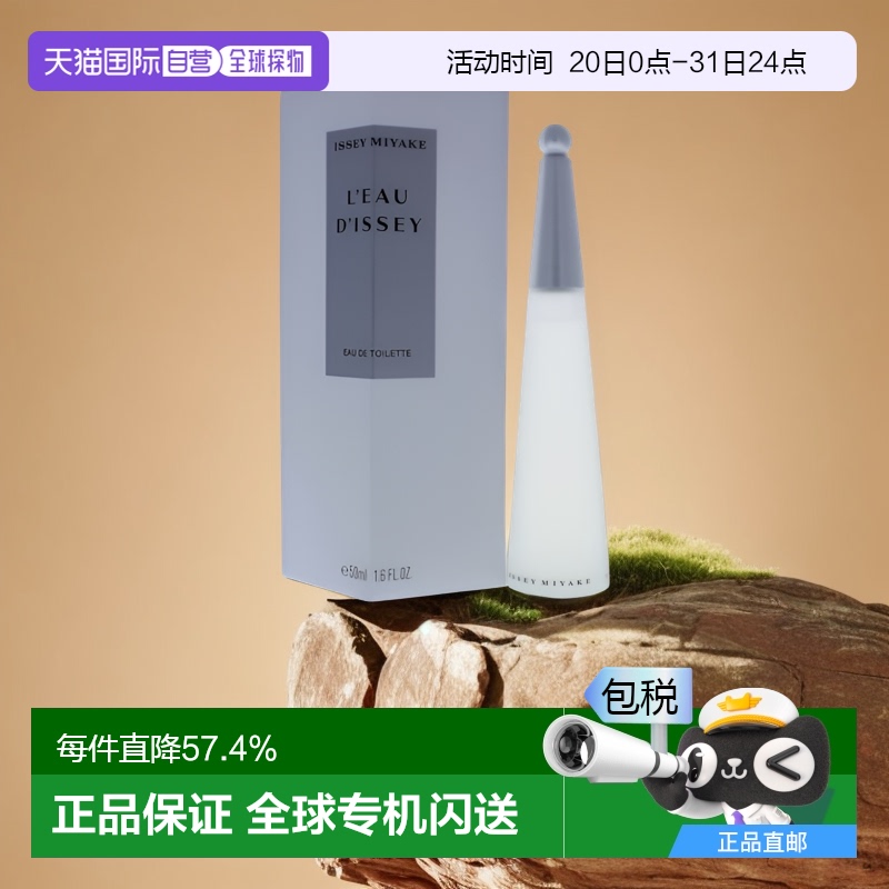 三宅一生一生之水女士淡香水