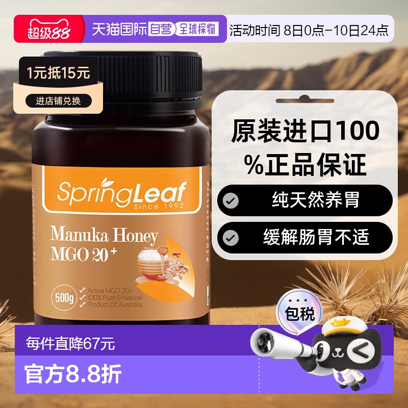 澳大利亚直邮Spring Leaf绿芙麦卢卡蜂蜜滋养营养补充健康500g