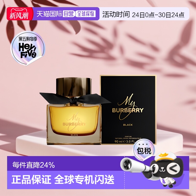 香港直邮my burberry博柏利我的博柏利黑色女士浓香水50/90ml正品
