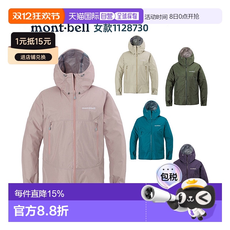 日潮跑腿Montbell蒙贝欧25款雨舞者雨行者户外男女夹克防水冲锋衣