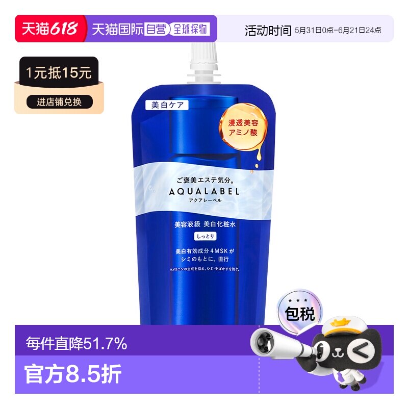 日本直邮AQUALABEL 水之印新版氨基酸保湿焕白透亮化妆水替正品