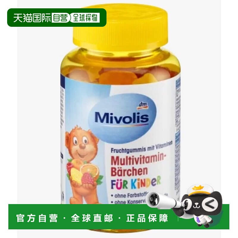 [4瓶]欧洲直邮Mivolis小熊糖DM儿童多种复合维生素软糖60粒零食糖