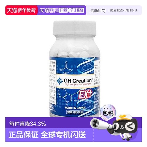 日本直邮GH Creation增度钙片270粒青少年补钙高增生长素钙片
