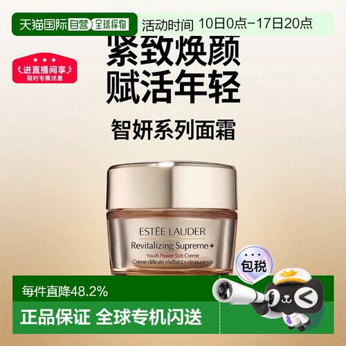 香港直邮Estee Lauder雅诗兰黛智妍面霜清爽/滋润版小样15ml正品
