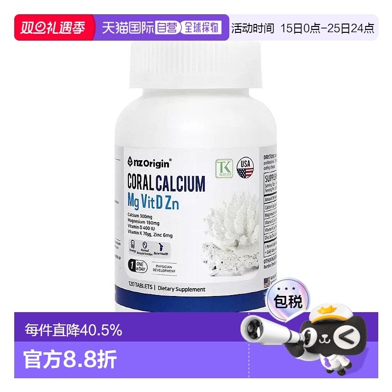 韩国直邮NZ Origin珊瑚钙镁维生素D锌120粒*2瓶补充体力增强免疫