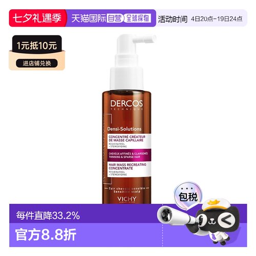 欧洲直邮Vichy/薇姿DERCOS DS防脱固发头皮护理免洗精华液100ml