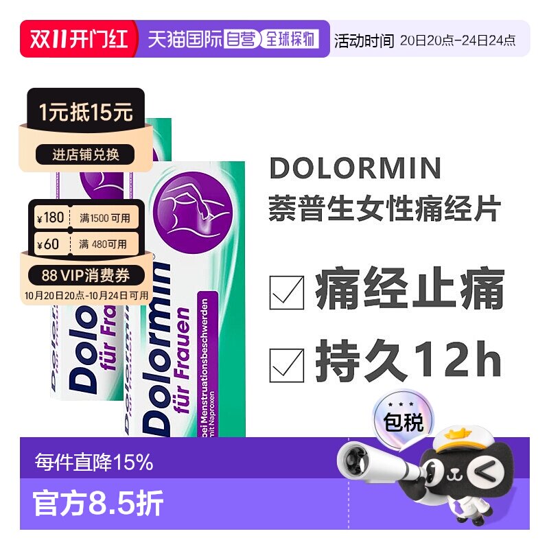 欧洲直邮德国Dolormin萘普生痛经片姨妈头痛止痛小蓝片30粒x2盒