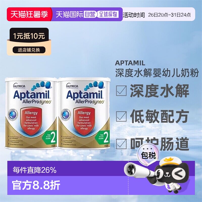 澳大利亚直邮Aptamil爱他美深度水解婴幼儿奶粉2段6-12月900g*2罐