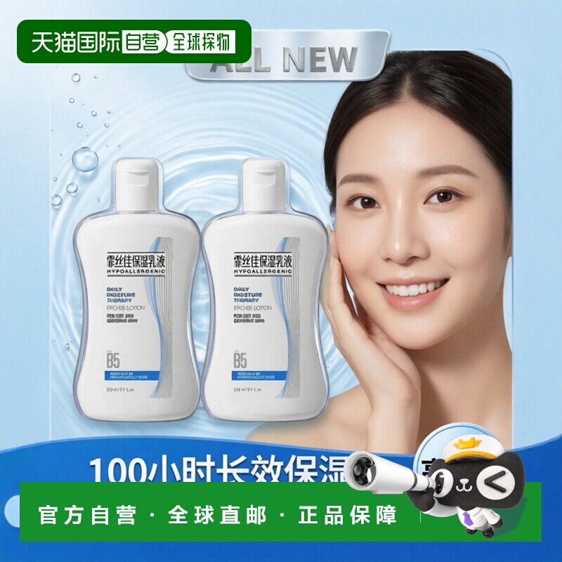 Physiogel霏丝佳新款PROB5高保湿乳液210ml*2瓶温和护肤韩国正品