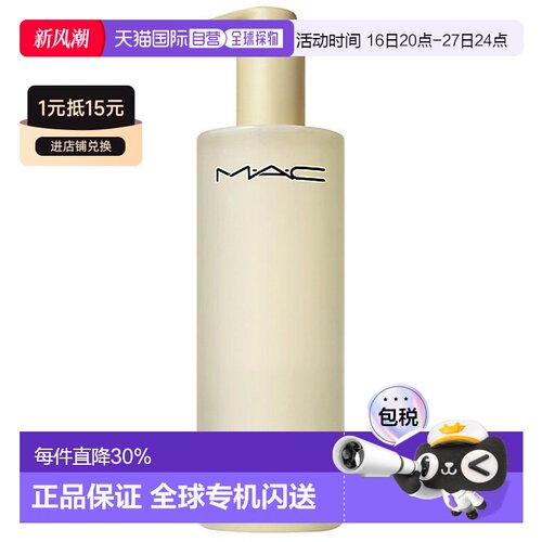 香港直邮魅可（Mac)清透焕颜清爽卸妆油200ml/400ml正品