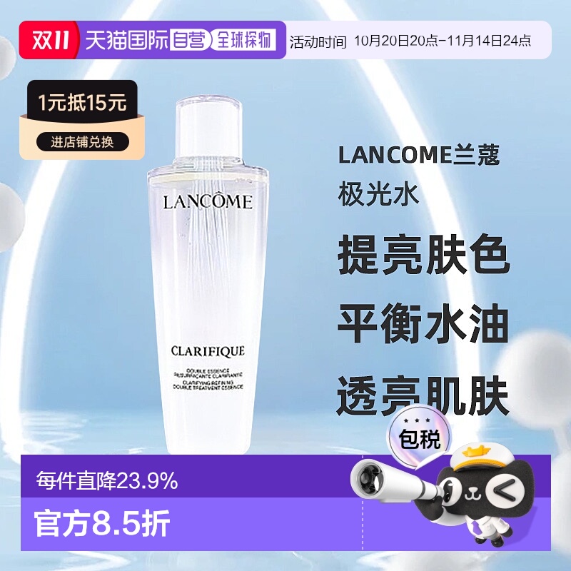 香港直邮Lancome兰蔻极光水提亮肤色平衡水油透亮保湿250ml正品