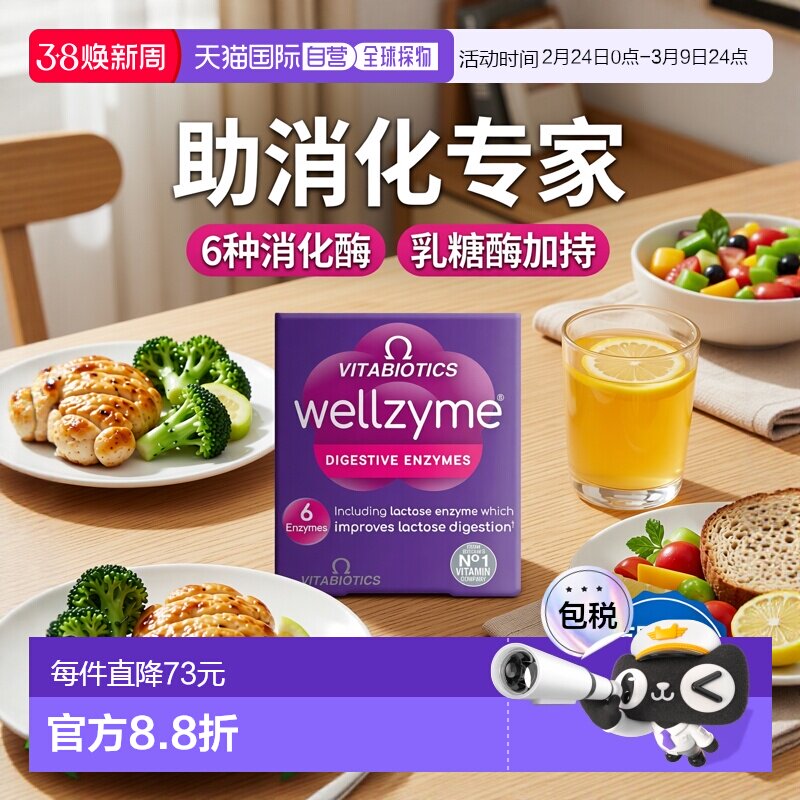 欧洲直邮英国药房薇塔贝尔WELLZYME6种消化酶片乳糖不耐胶囊