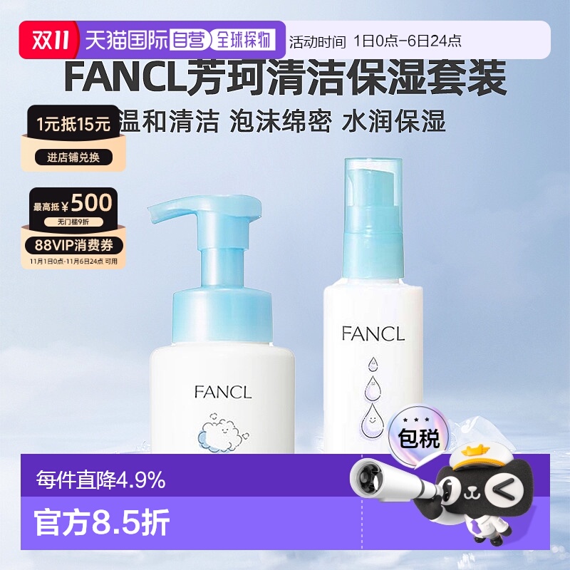 日本直邮FANCL芳珂保湿护肤乳液泡沫洁面洗面奶清洁护肤套装正品