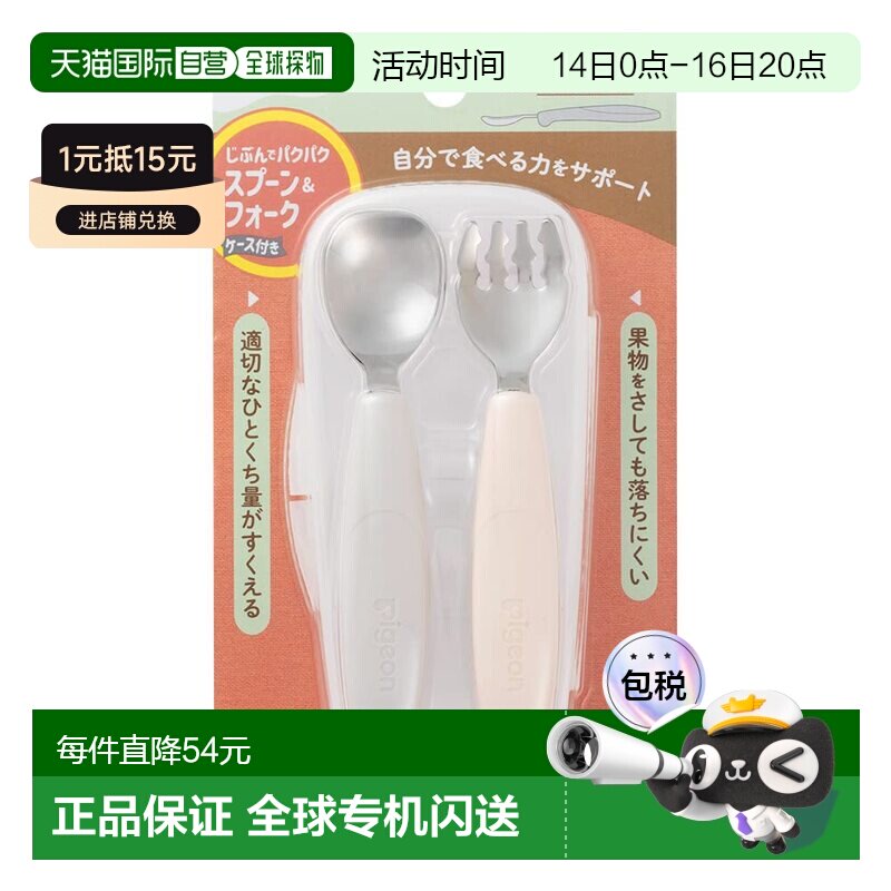 【日本直邮】Pigeon 勺子和叉子套装 自己动手吃饭 EARTH 1个宝宝图片