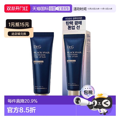 韩国直邮Dr.G蒂迩肌drg胶原蛋白提亮防晒霜50ml*2瓶弹力亮白正品