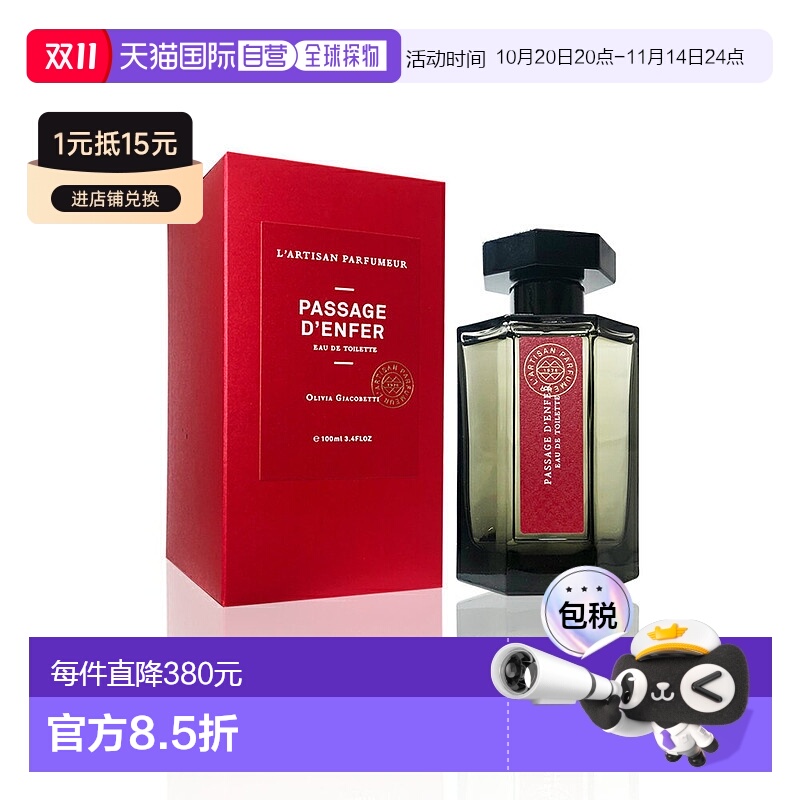欧洲直邮l'artisan parfumeur 阿蒂仙之香冥府之路淡香水 100ml