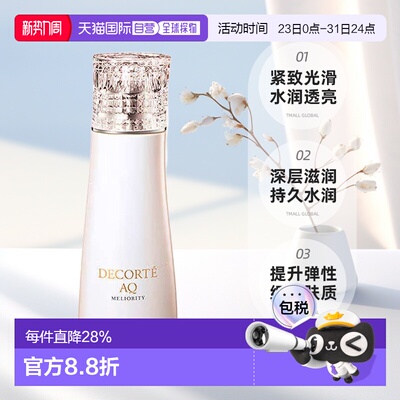 欧洲直邮cosme decorte黛珂AQ珍萃精颜臻悦乳液 紧致200ML正品