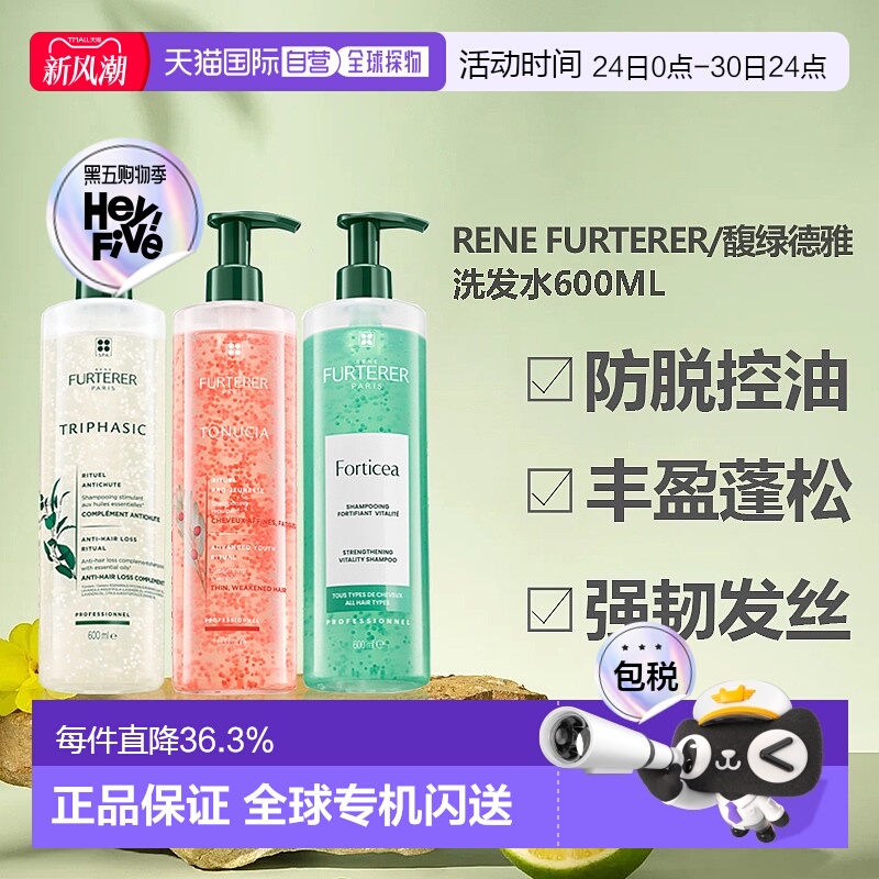 香港直邮RENEFURTERER馥绿德雅白珠粉珠绿珠系列洗发水600ml正品