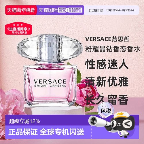 Versace范思哲晶钻香恋水晶粉钻清新花果木兰女士香水正品简装