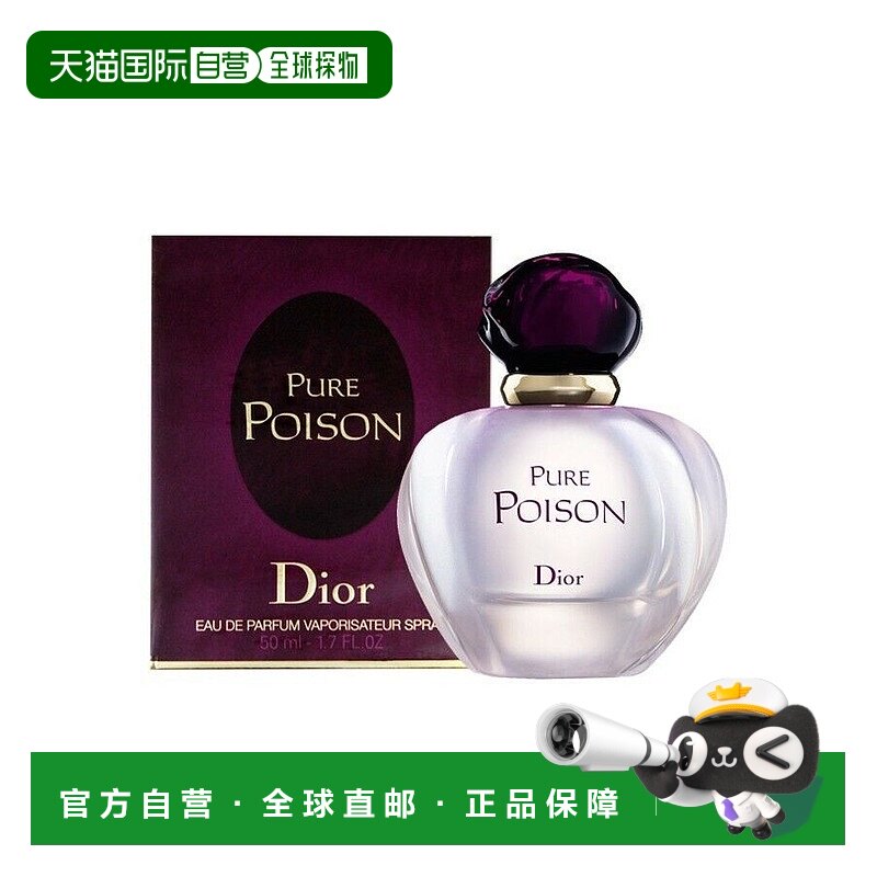 欧洲直邮Dior迪奥冰火白毒香水EDP 持久留香自然沁人心脾50ml正品