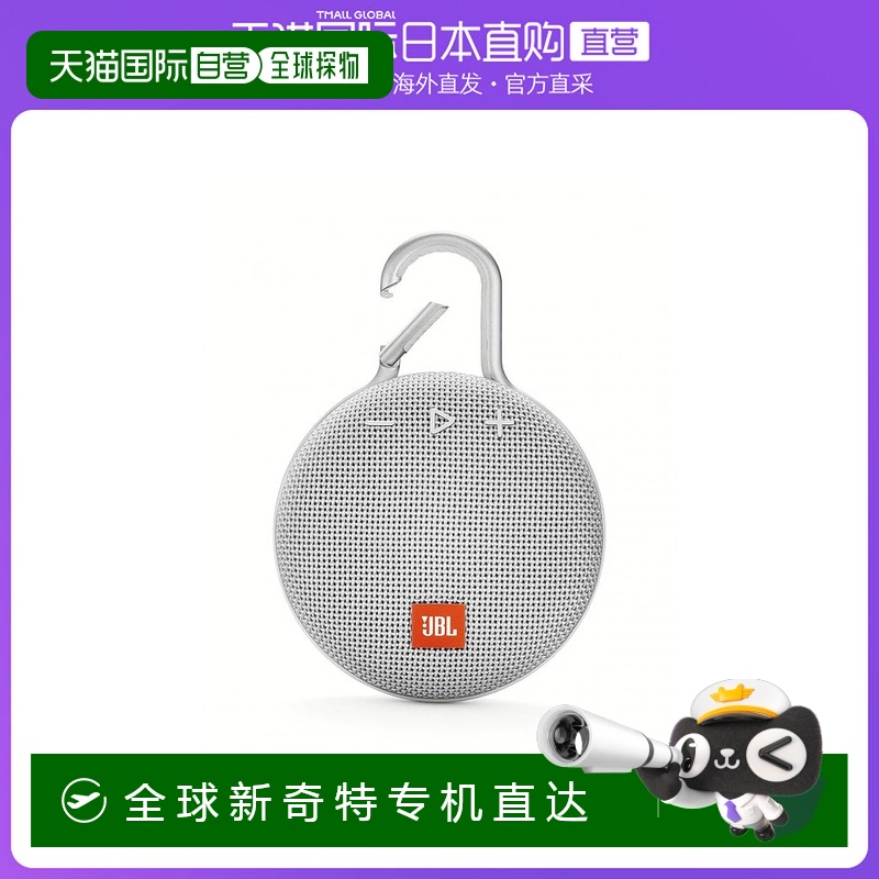 日本直邮JBL CLIP3便携式IPX7防水蓝牙音箱带挂钩Carabina白色