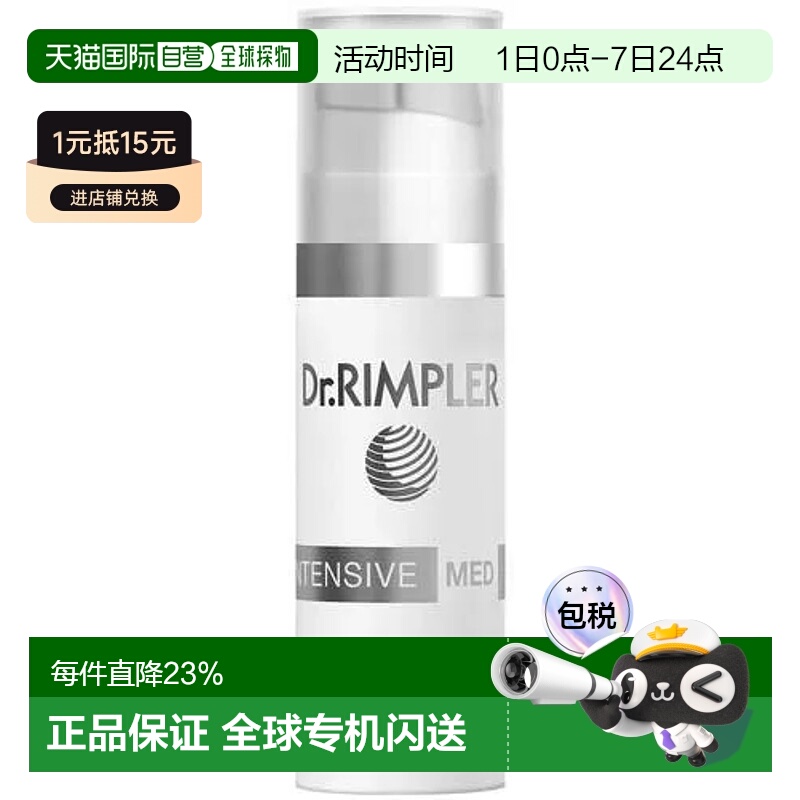欧洲直邮Dr.Rimpler 视黄醇抗老面霜25Ml护肤提亮淡化